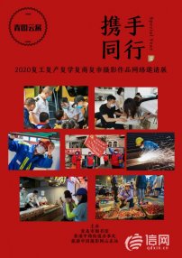 58幅摄影作品参与“云展览” 记录城市温暖复苏瞬间