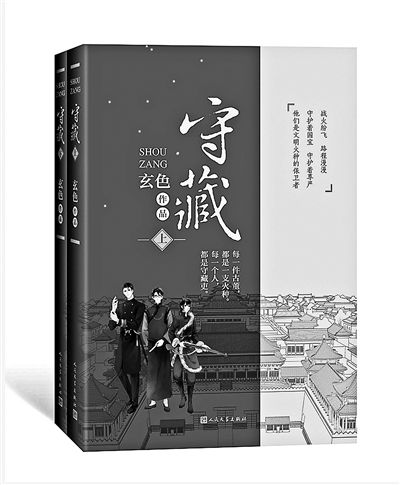 《守藏》：换种方式讲故宫国宝南迁