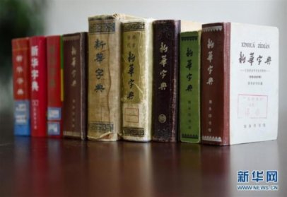 印行超6亿册，70岁的《新华字典》如何成为传奇？
