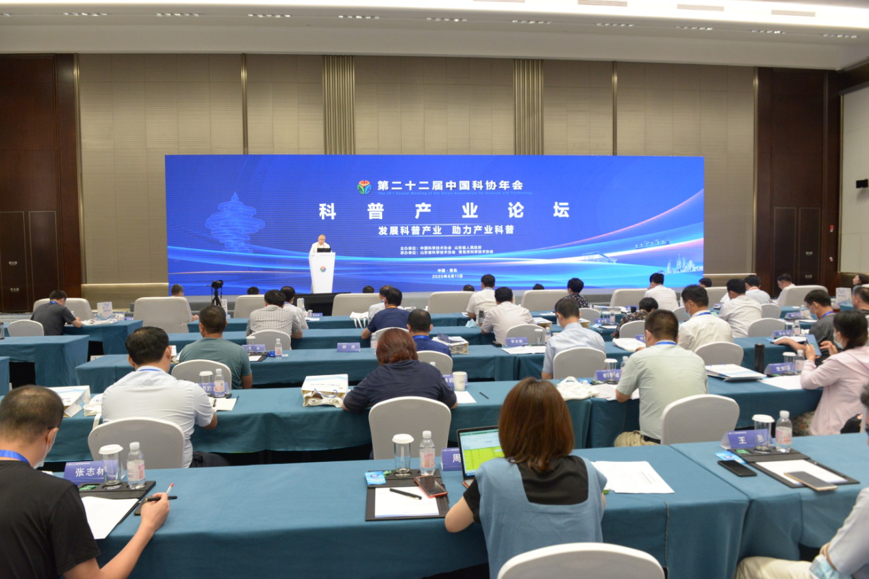 第二十二届中国科协年会科普产业论坛在青岛举办