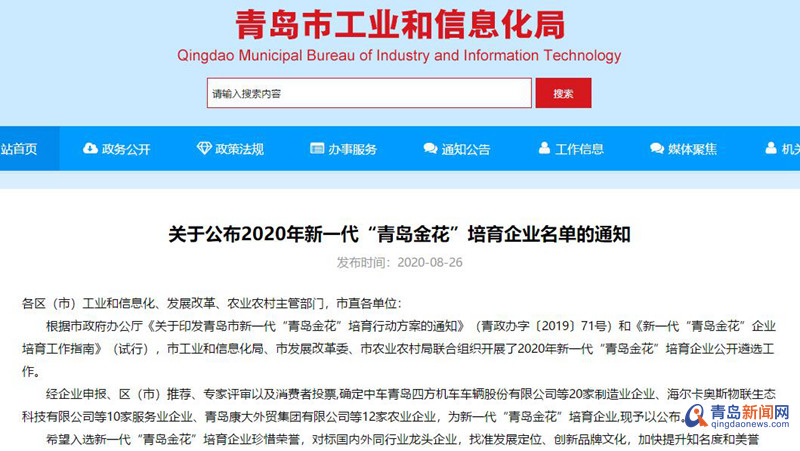 新一代＂青岛金花＂培育企业名单出炉!42家企业上榜