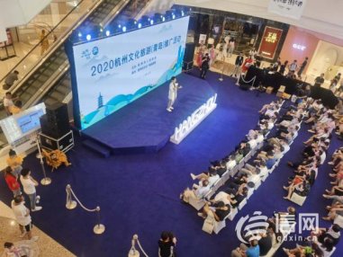 杭州文化旅游推广活动在青岛举行 拓宽两地合作渠道