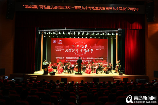 ＂风华国韵＂民族音乐会上演 青岛高雅音乐进校园启动