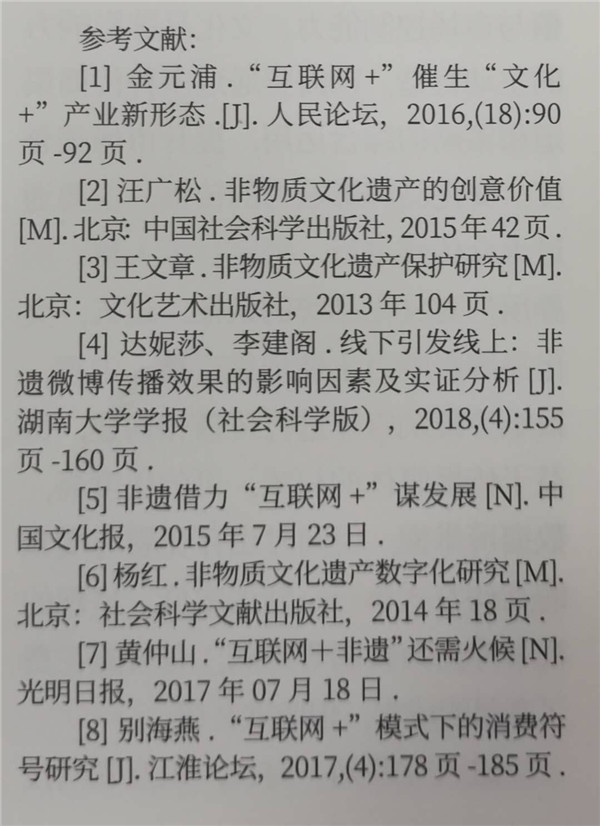 “互联网+非遗”的发展趋势与推进策略