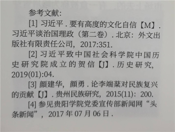 深入推进李端棻文化研究与传播工作