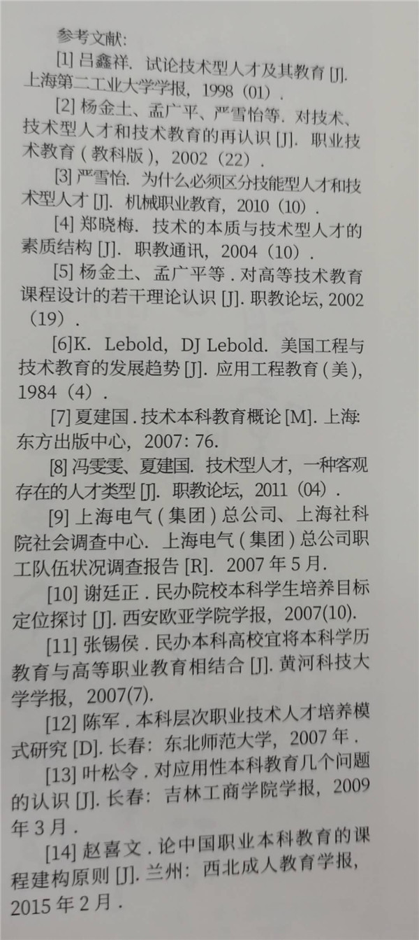 认清技术型人才基本特点科学构建职业本科教育的课程体系