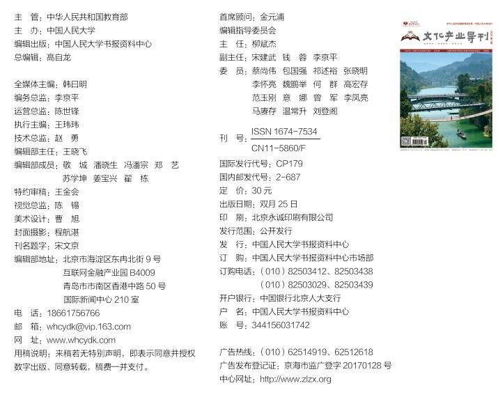《文化产业导刊》2020第2期卷首语——化危为机推动文化产业全球价值链重构
