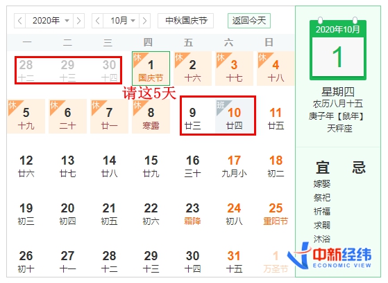 中秋国庆想去哪儿玩？ 这样“拼”可凑16天假