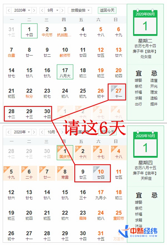 中秋国庆想去哪儿玩？ 这样“拼”可凑16天假