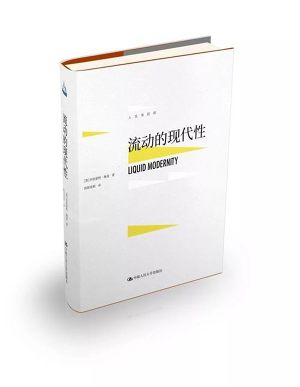 鲍曼全球文化流动性理论对“一带一路”文化交流的启示