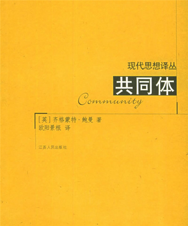 鲍曼全球文化流动性理论对“一带一路”文化交流的启示