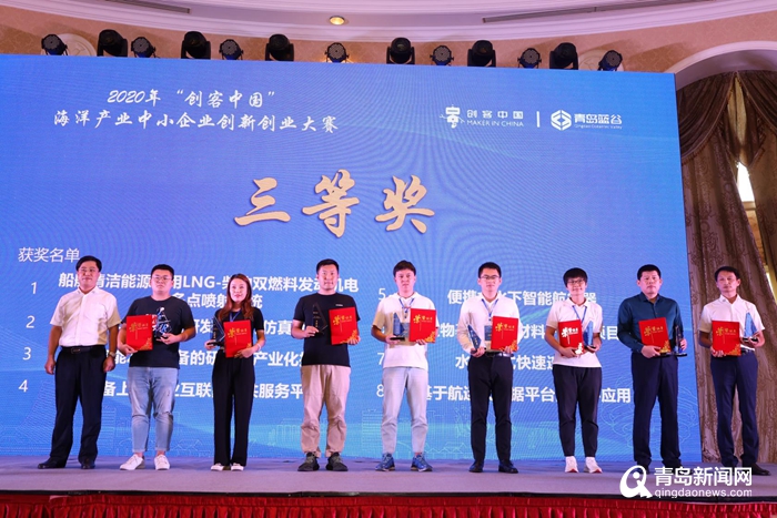 2020＂创客中国＂海洋产业中小企业创新创业大赛圆满落幕