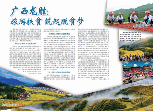 广西龙胜：旅游扶贫 筑起脱贫梦