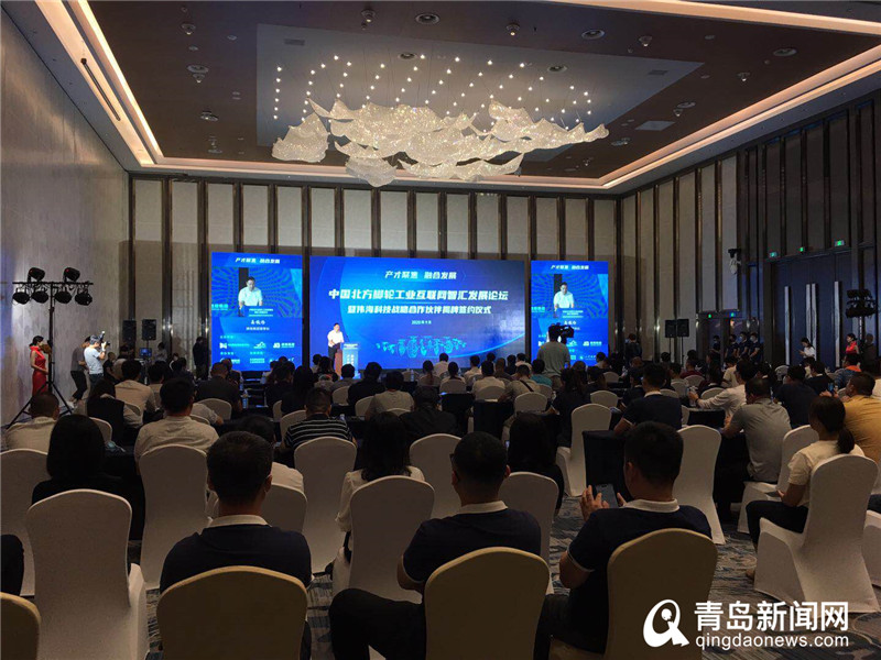 中国北方脚轮工业互联网智汇发展论坛在青岛举行
