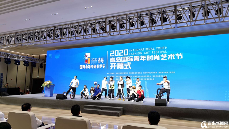 汇聚青年时尚力量 2020青岛国际青年时尚艺术节启幕