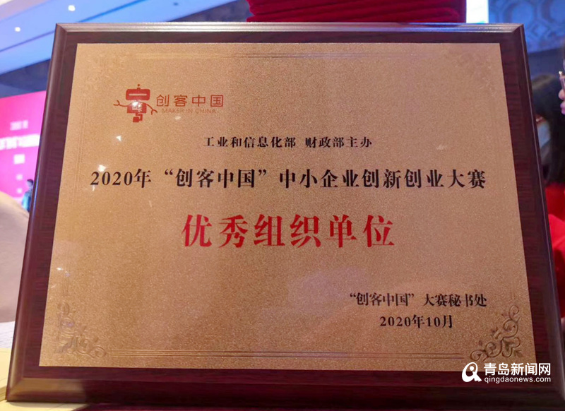 ＂创客中国＂总决赛落幕 青岛一项目获企业组二等奖