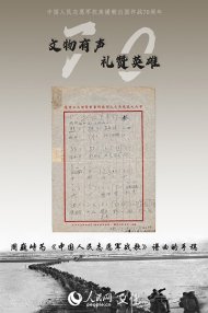 文物有声 礼赞英雄：他们用生命保家卫国、捍卫和平正义