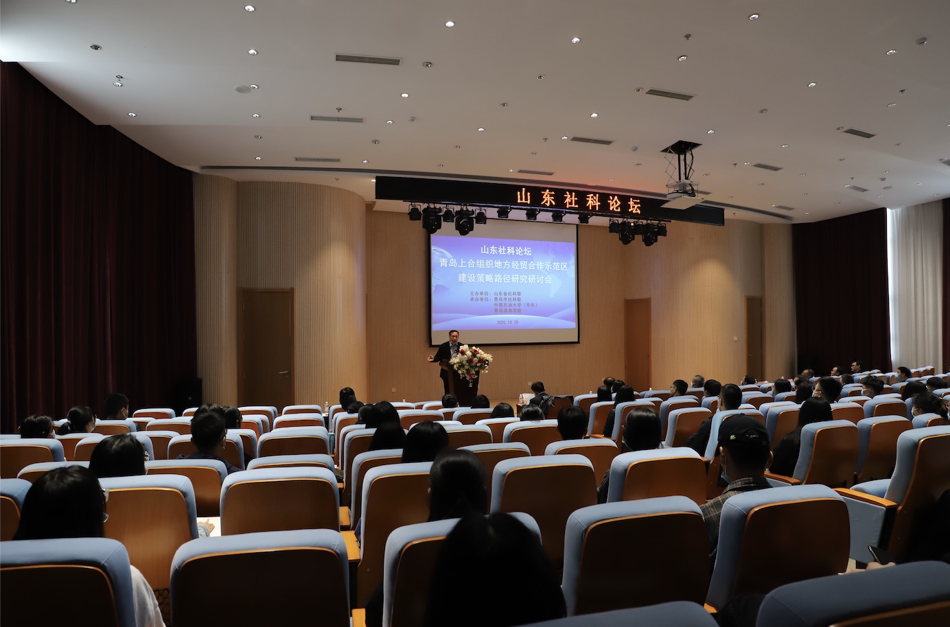 社科学者汇聚青岛共商上合组织示范区建设发展策略