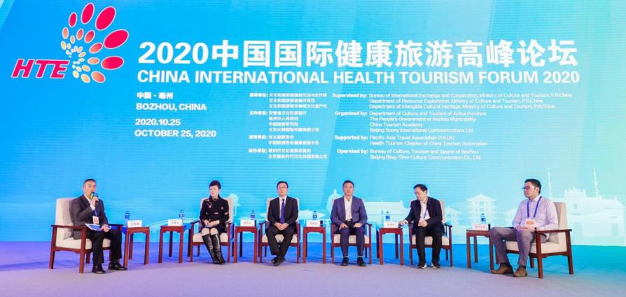 2020中国国际健康旅游高峰论坛举办 探索健康新需求