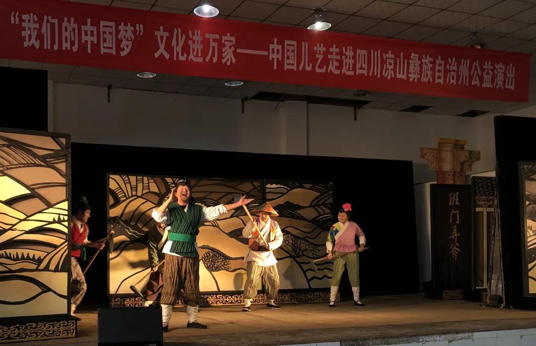用艺术温暖童心！中国儿艺走进四川开展公益演出活动
