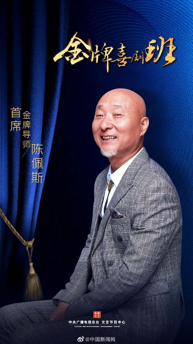 爷青回!陈佩斯时隔20余年再度回归央视舞台