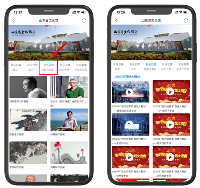 省级四大展馆一站汇集，“爱山东”APP上线文体服务专区