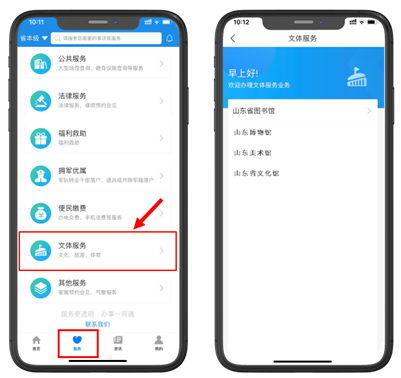 省级四大展馆一站汇集，“爱山东”APP上线文体服务专区