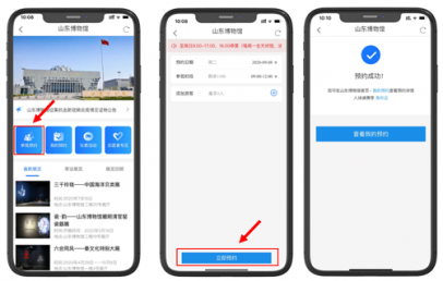 省级四大展馆一站汇集，“爱山东”APP上线文体服务专区