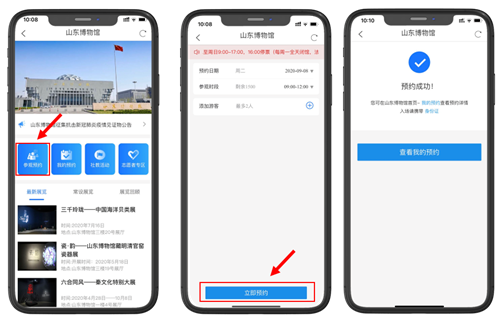 省级四大展馆一站汇集，“爱山东”APP上线文体服务专区