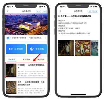 省级四大展馆一站汇集，“爱山东”APP上线文体服务专区