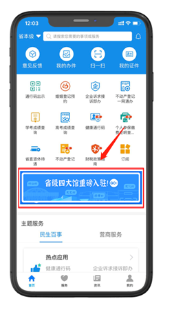 省级四大展馆一站汇集，“爱山东”APP上线文体服务专区