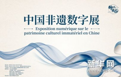 “物以载道——中国非遗数字展”在中国和摩洛哥上线