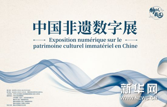 “物以载道——中国非遗数字展”在中国和摩洛哥上线