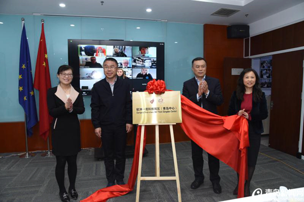 2020年欧洲一流科技园区峰会召开 青岛中心正式揭牌