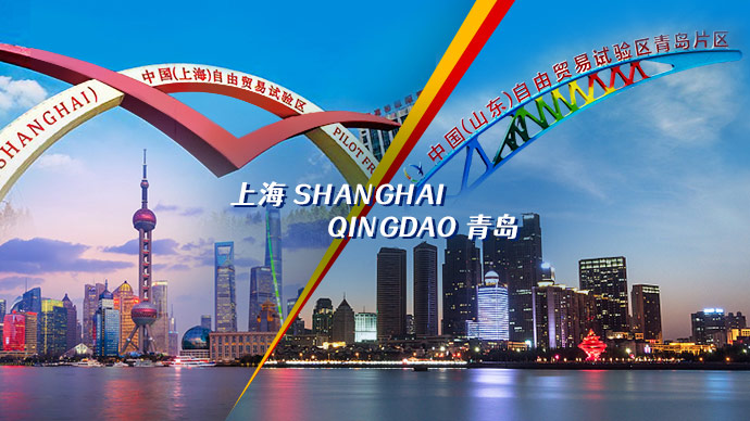 取经上海自贸区，创新创业青岛迈出坚定步伐！