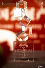 <b>全国TOP50！青岛国际啤酒节、即墨古城民谣季获会展产业“奥斯卡”大奖</b>