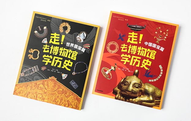 《走！去博物馆学历史》出版