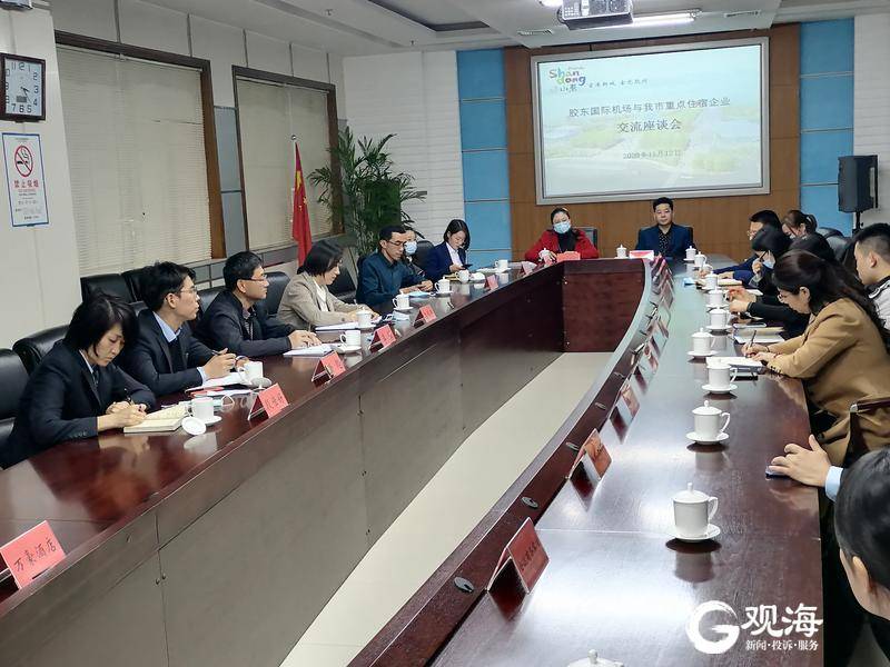 为转场做准备，胶东国际机场拟与重点住宿企业签订合作协议！