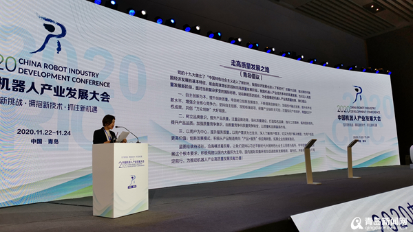 2020年中国机器人企业家峰会举行 《青岛倡议》发布
