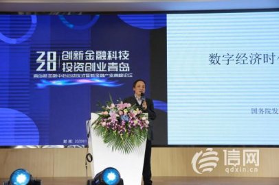 青岛新金融产业高峰论坛召开 多方智慧助力老城高质量发展