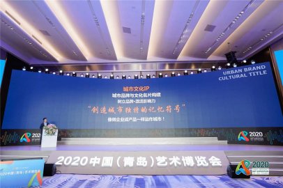 <b>艺术让城市更时尚 2020青岛艺术博览会打造永不落幕的艺博会</b>
