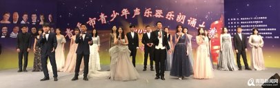 第16届青岛市青少年声乐器乐朗诵大赛颁奖音乐会上演