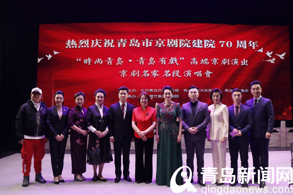 “时尚青岛·青岛有戏”高端京剧演出举行 京剧名家献艺