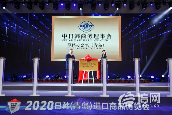 2020日韩（青岛）进博会开幕 近千家高品质企业参展