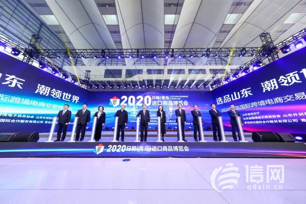 2020日韩（青岛）进博会开幕 近千家高品质企业参展