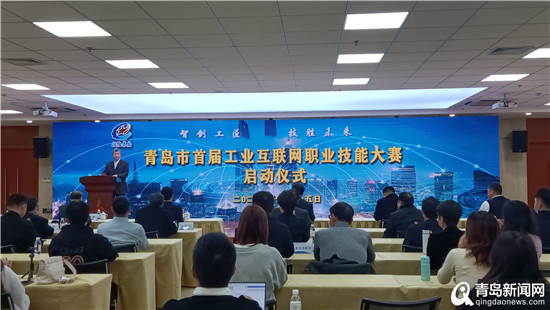 年满16周岁即可报名 青岛首届工业互联网职业技能大赛启动