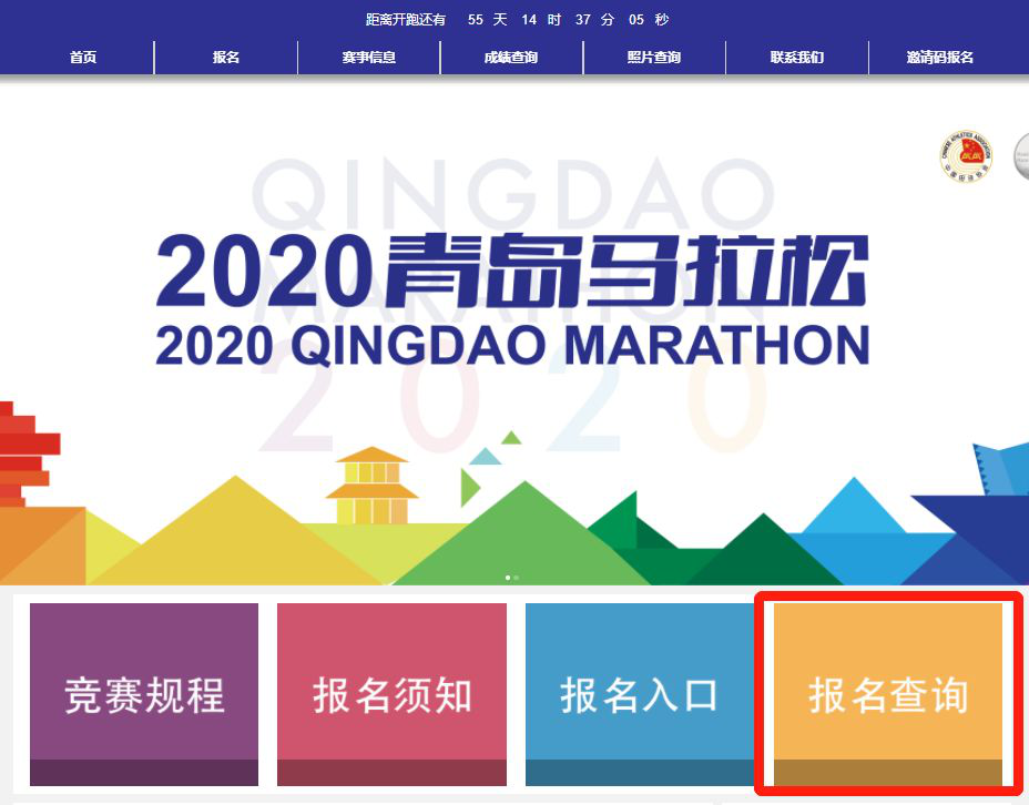2020青岛马拉松取消！迷你马拉松、家庭跑、公益跑开通自主退费通道