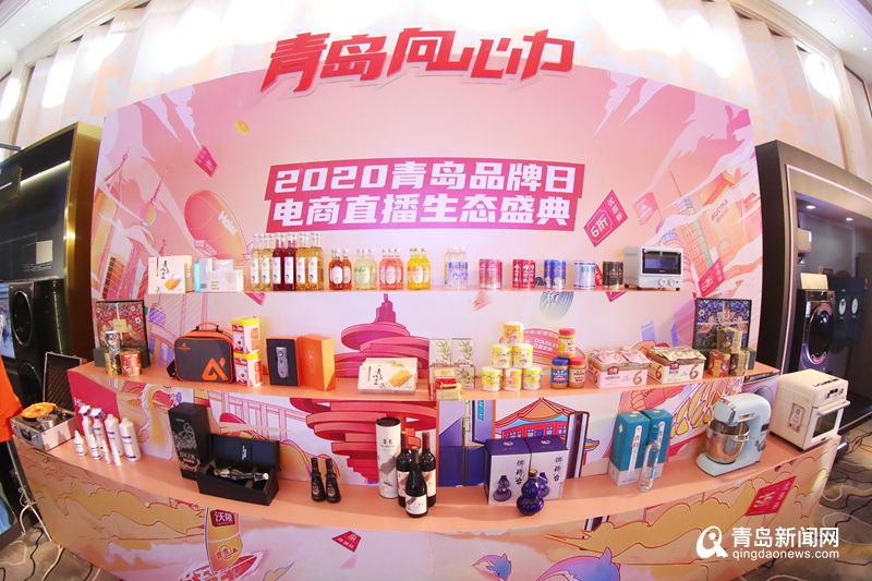 2020＂青岛品牌日＂启动 和张泉灵一起体验＂青岛制造＂!