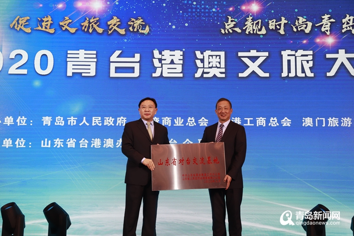 正式授牌! 崂山风景名胜区设立＂山东省对台交流基地＂