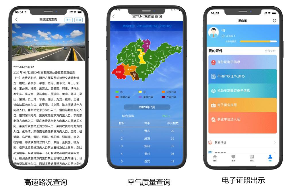 游好客山东 品文化齐鲁 “爱山东”上线文旅专区！